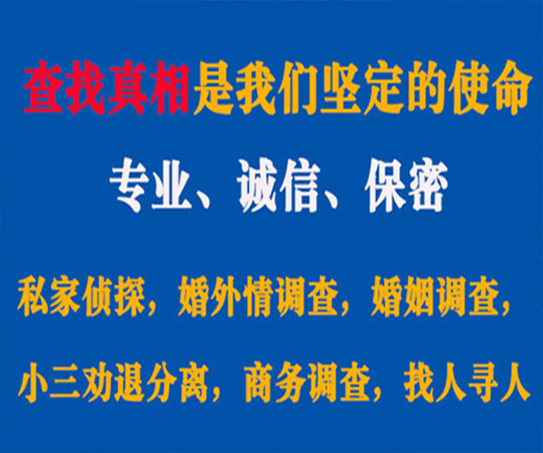 镇沅私家侦探哪里去找？如何找到信誉良好的私人侦探机构？